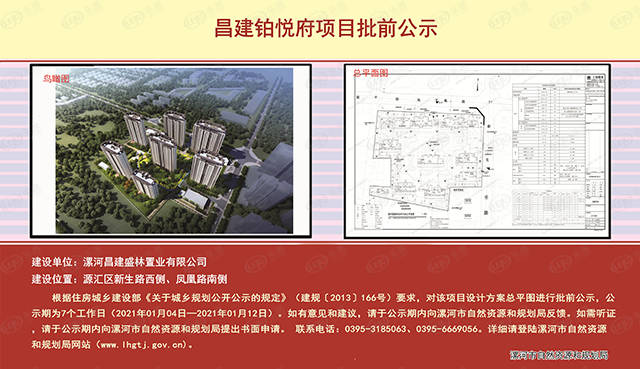 源汇区新项目丨昌建铂悦府项目批前公示中