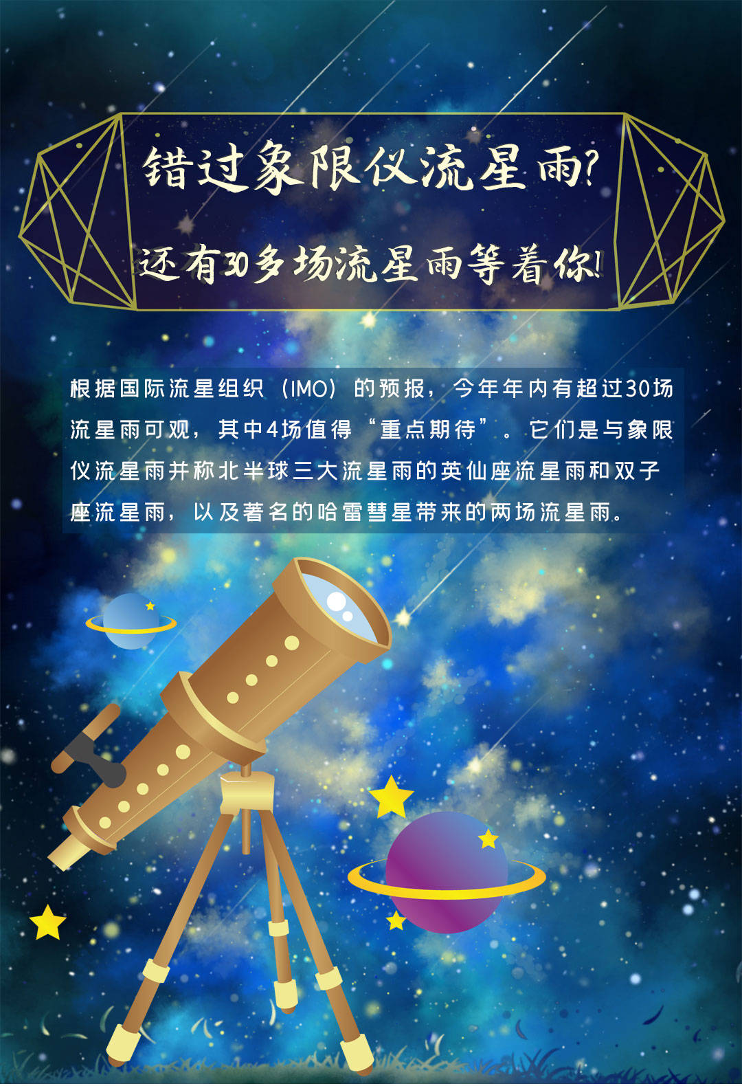 彗星|星空有约|错过象限仪流星雨？还有30多场流星雨等着你！