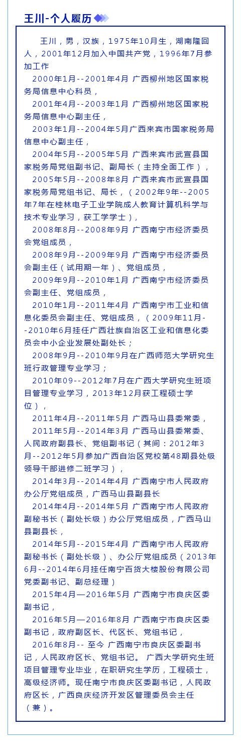 合浦县原县长李安洪正式履新任北海市海城区区委书记