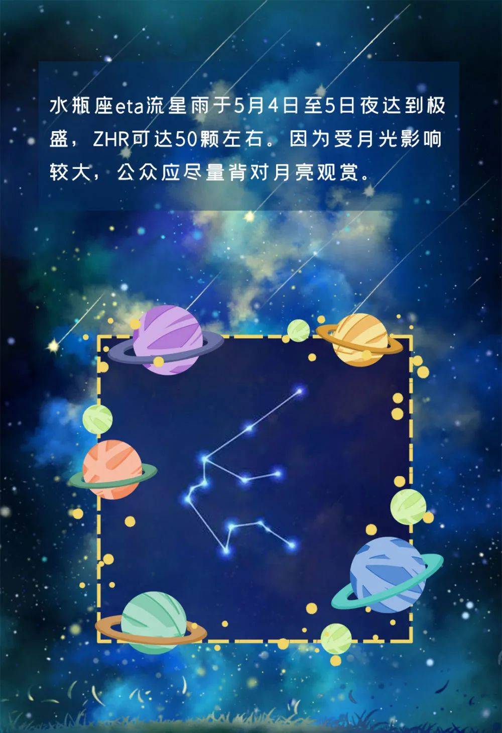 彗星|一起又?叒看流星雨！