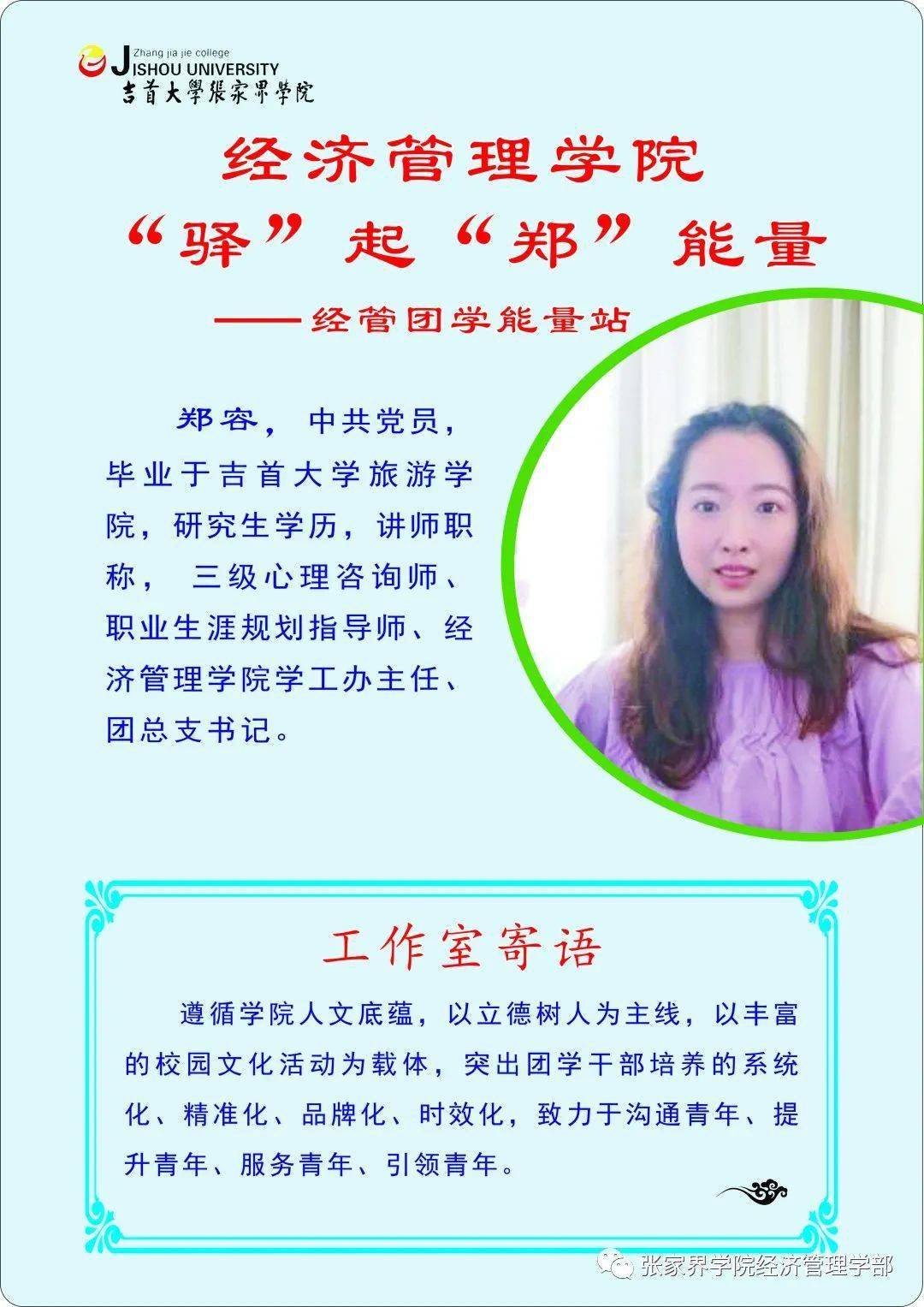 
经济治理学院建立“领导员事情室”_火狐电竞官方网站(图11)