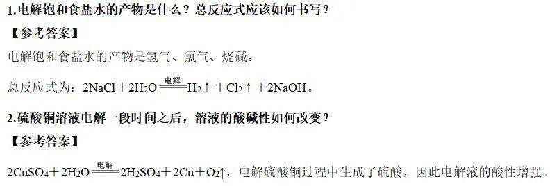 教资面试冲刺!高中化学《化学能与电能的转化》教案!