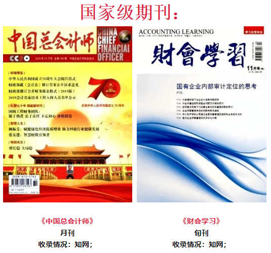 会计杂志排名_初级会计证书图片