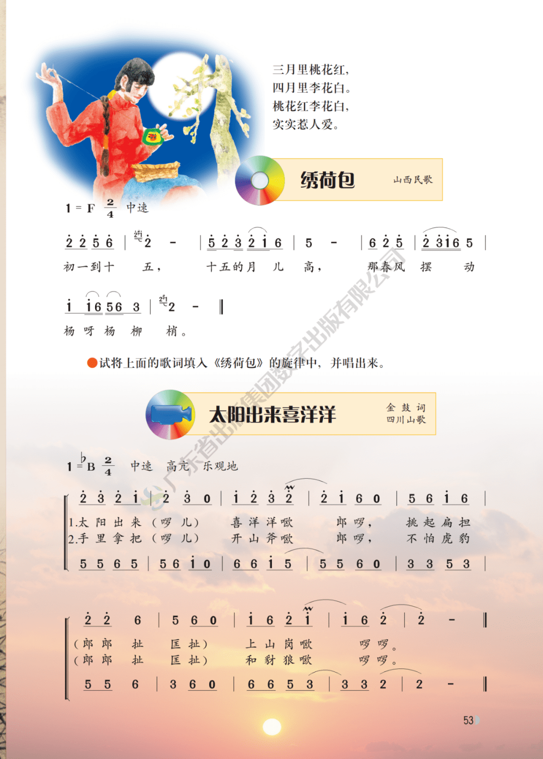 下课号简谱_等你下课简谱(3)