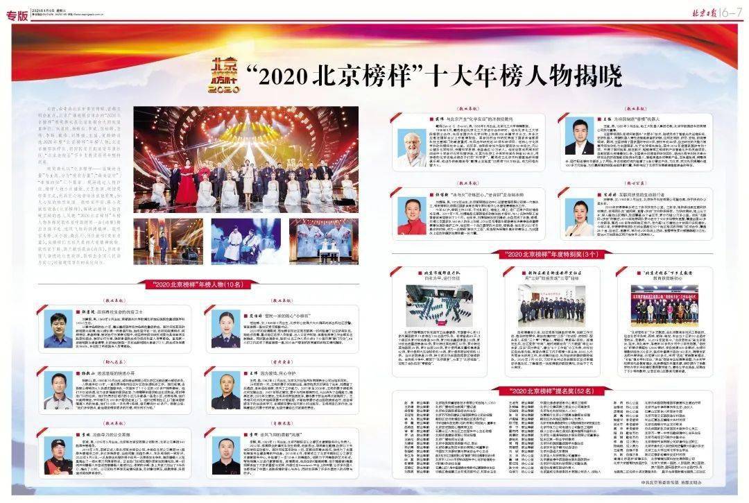 10位在各自岗位恪尽职守,默默奉献的劳动者当选十大年榜人物,3个在抗
