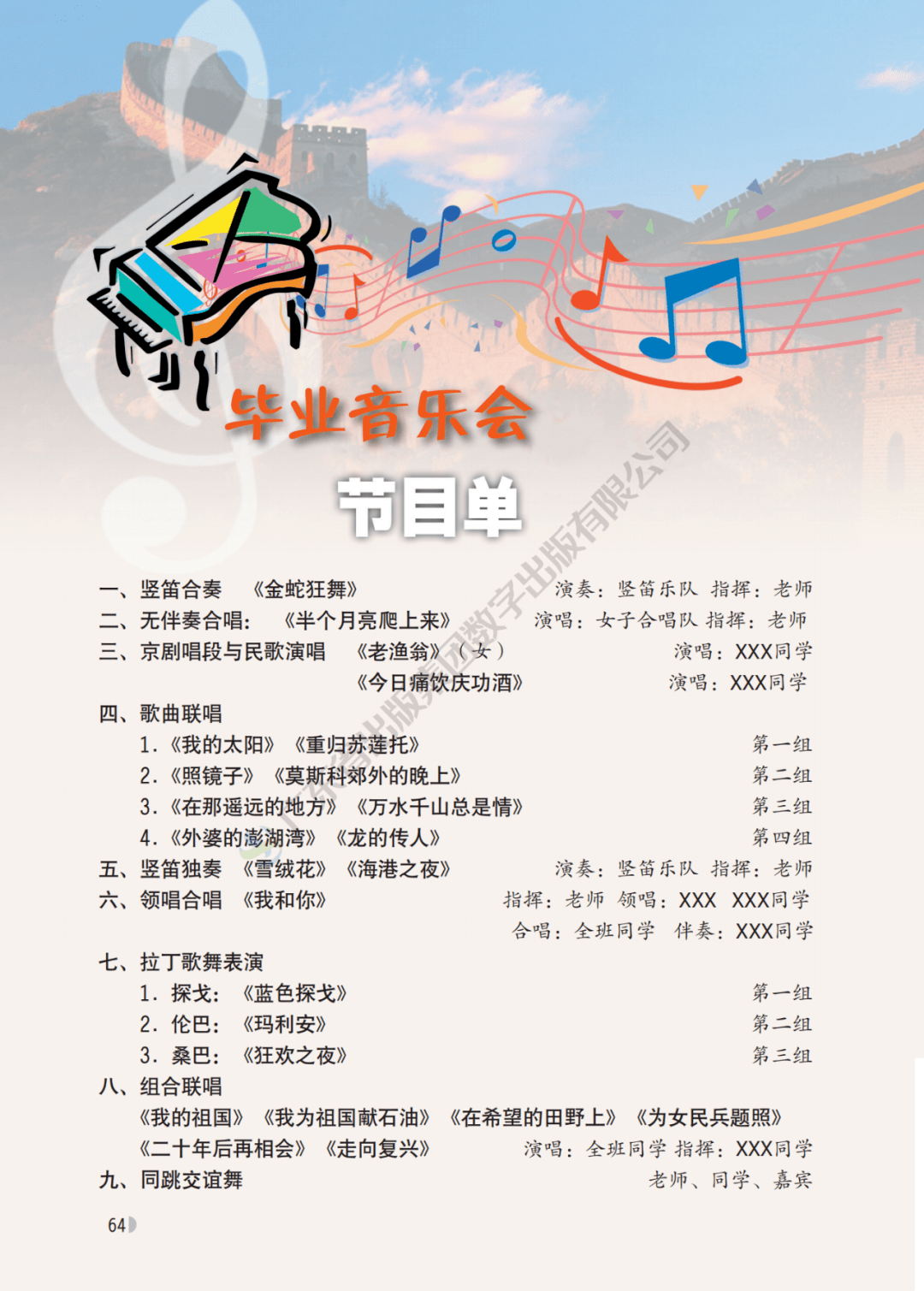 九年级简谱(3)