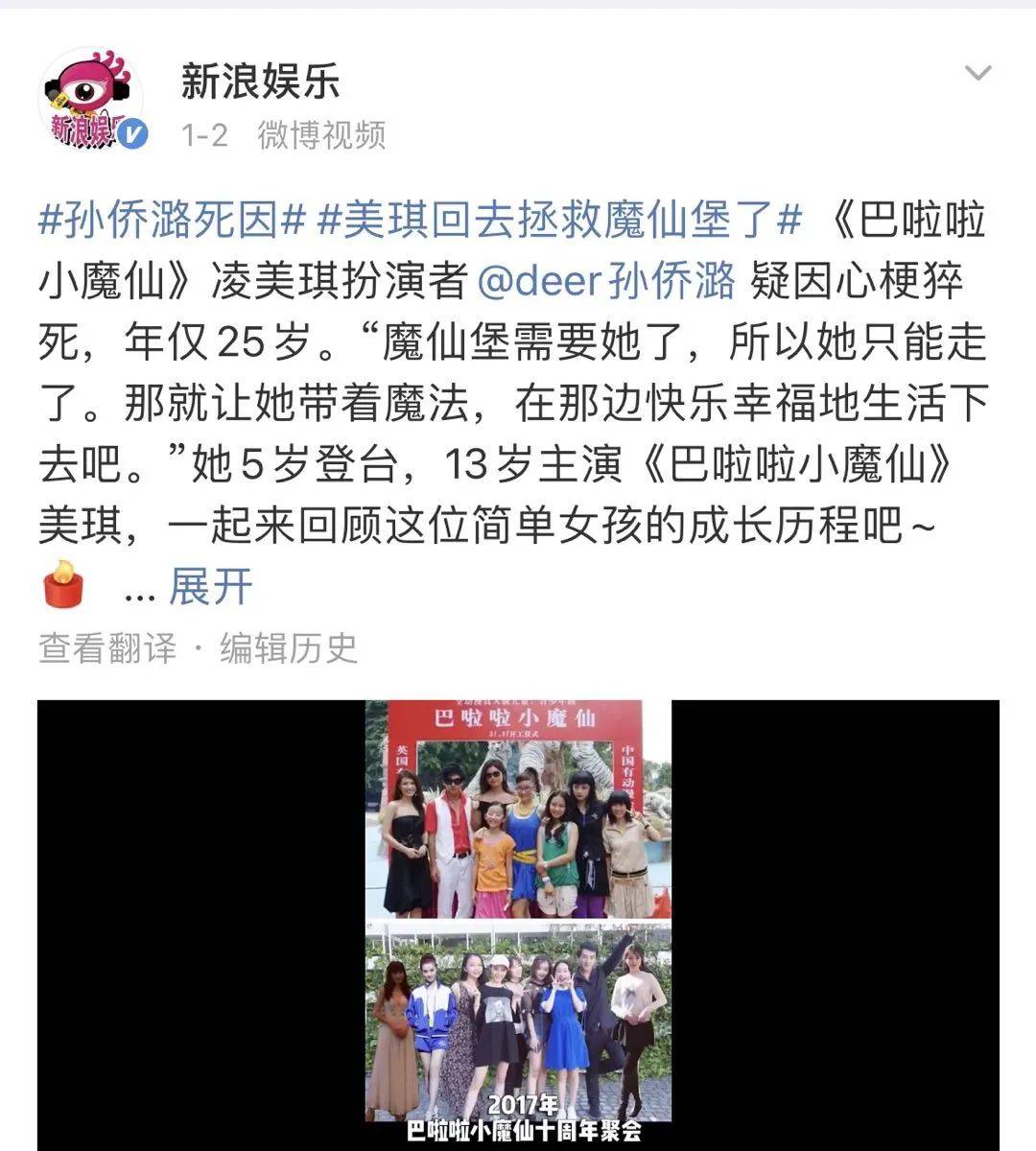 凌美琪扮演者孙侨潞妈妈发文证实女儿去世消息,  年仅25岁,死因疑似