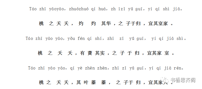 每日诗经6诗经国风周南桃夭