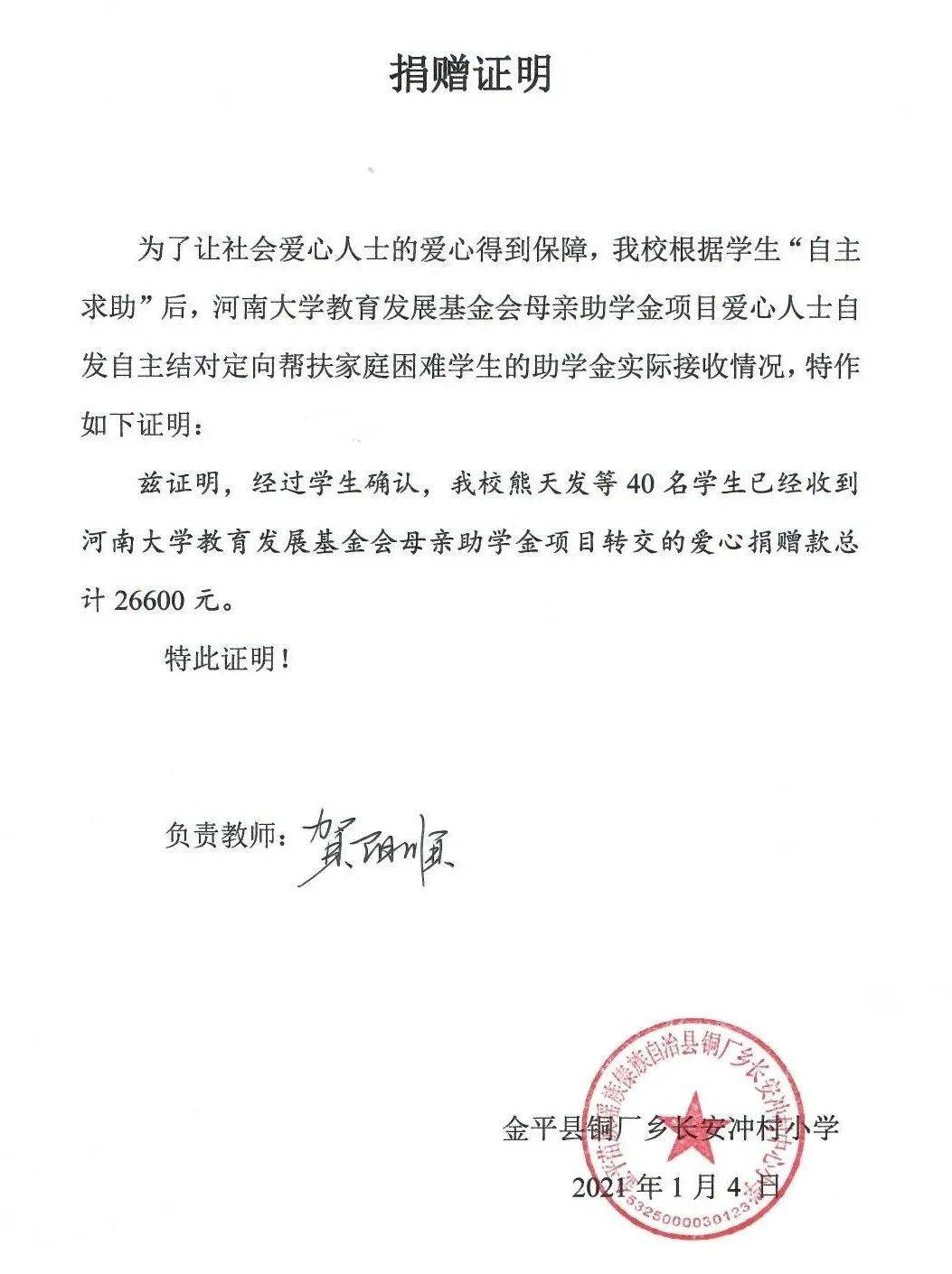 母亲助学金资助金平山区长安冲村小学家庭困难学生26600元