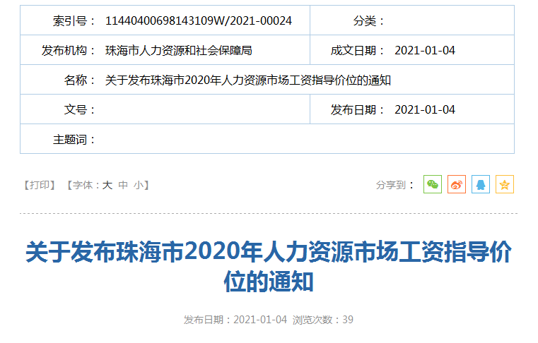 珠海人均工资_珠海渔女图片