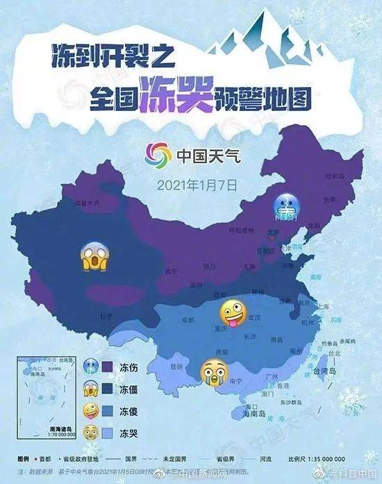 2021首个全国冻哭预警地图出炉!