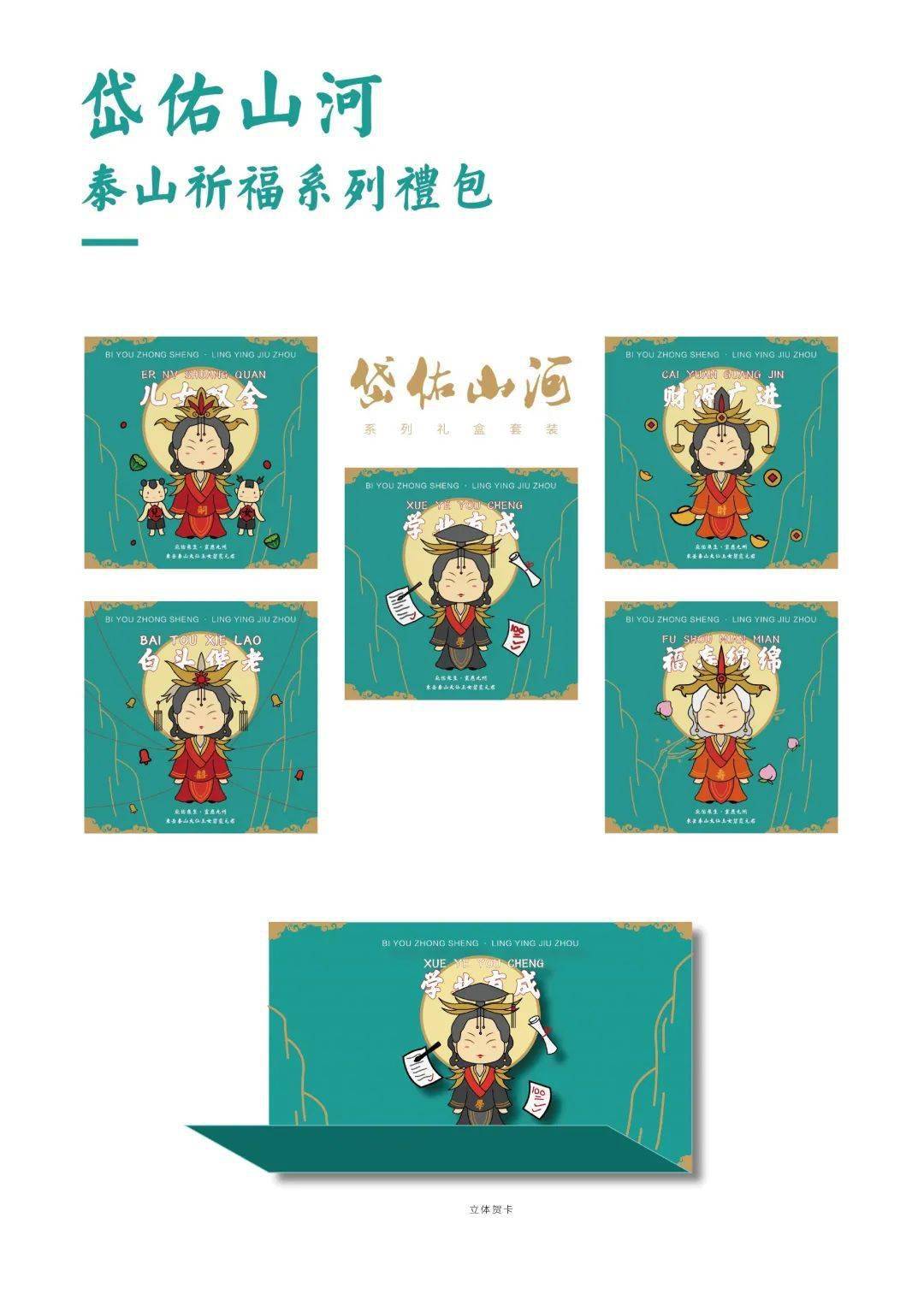 获奖作品"岱佑山河"泰山祈福系列文创设计》获奖链接