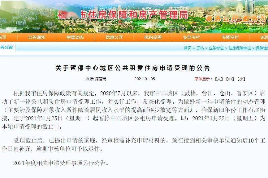 本月截止!福州中心城区公租房申请受理将暂停!