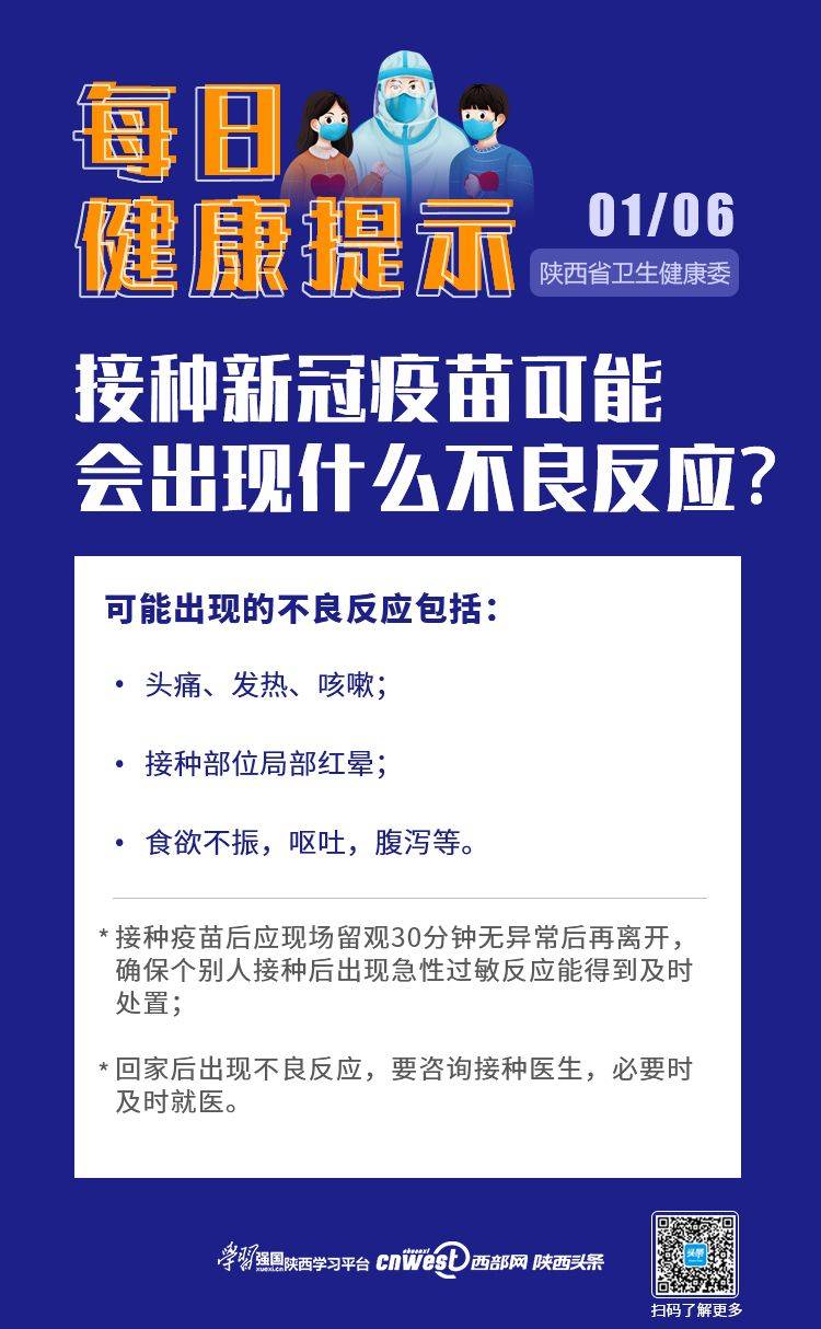 接种新冠疫苗可能会出现什么不良反应?