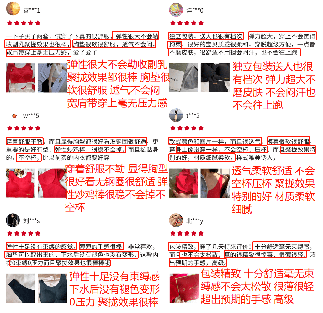 内衣好评语