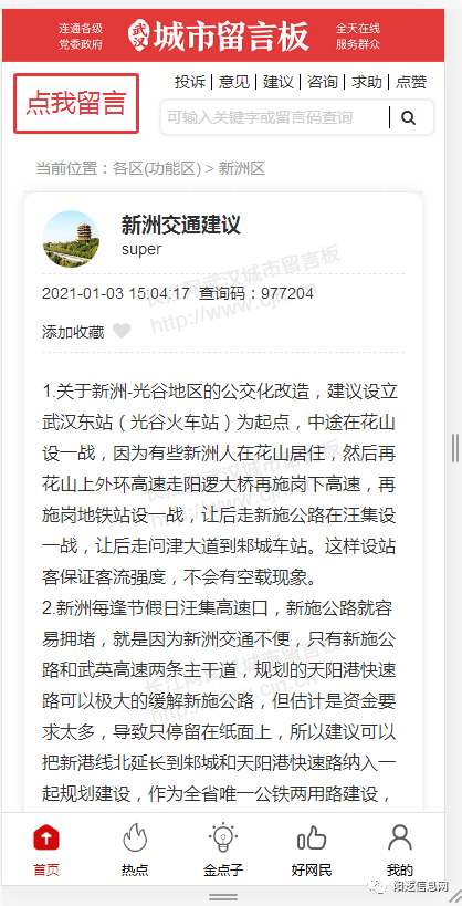 武汉邾城街问津社区人口_武汉封城图片