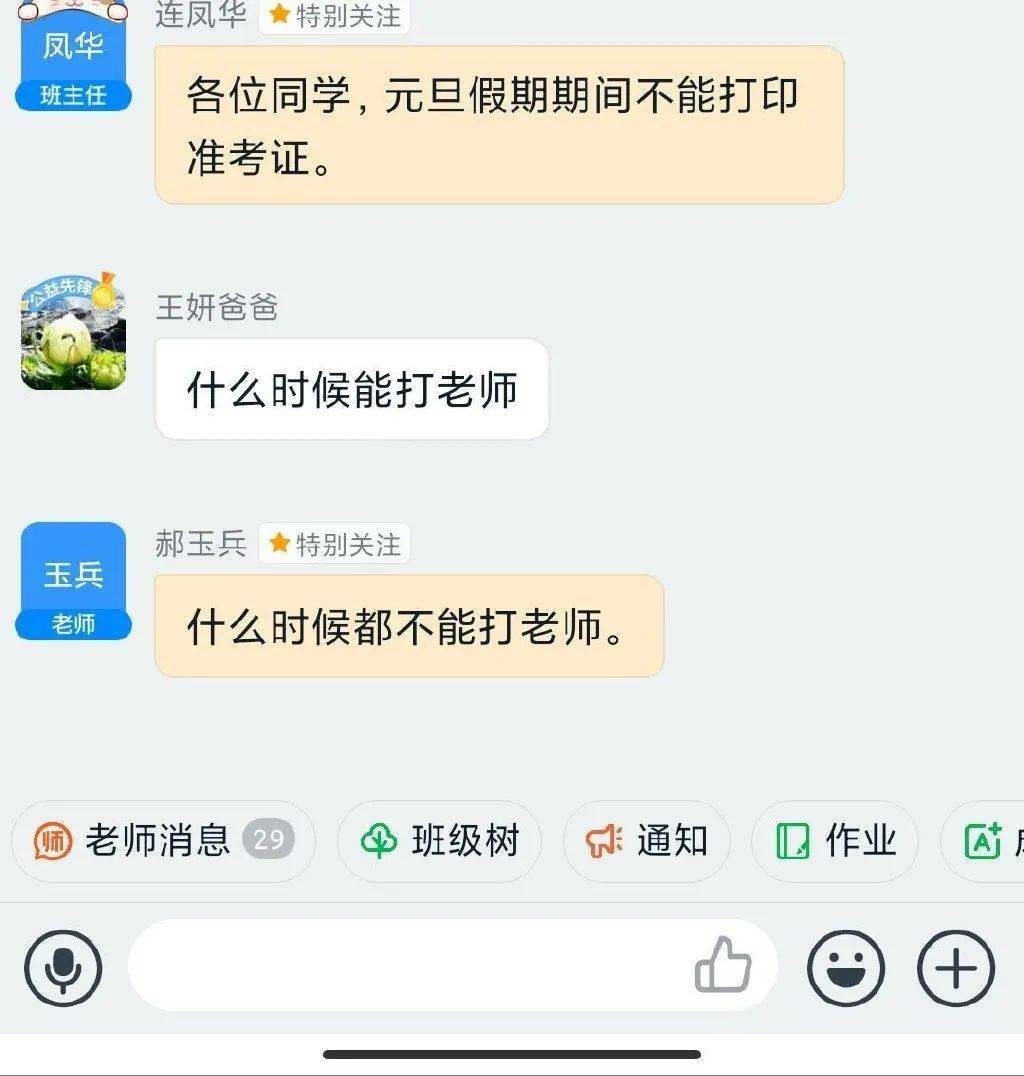 67千万别随便在家长群里复制粘贴发错消息太尴尬了