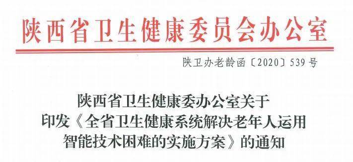 陕西省卫健委最新通知