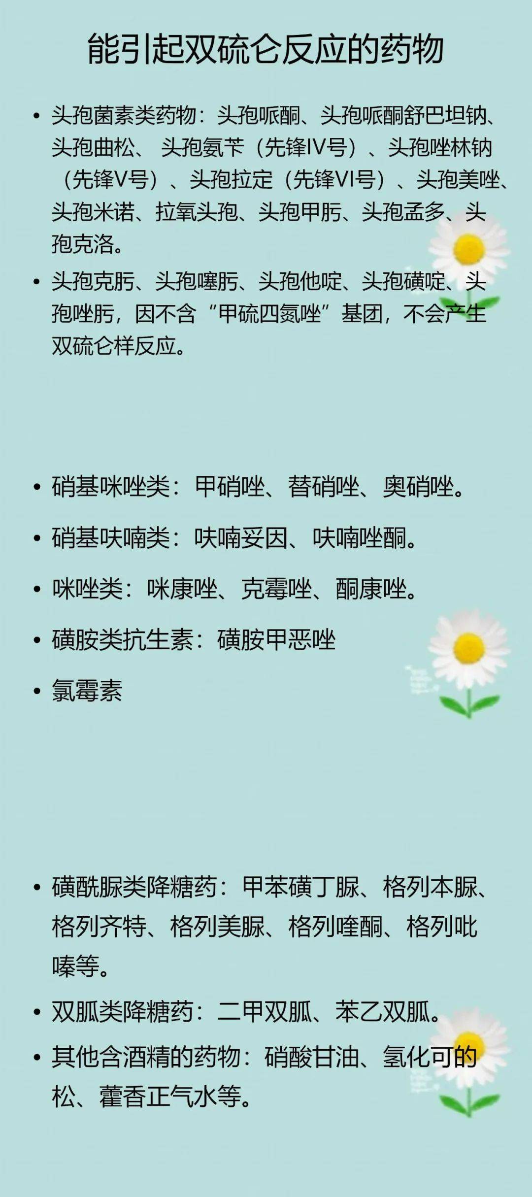 说说双硫仑样反应_手机搜狐网