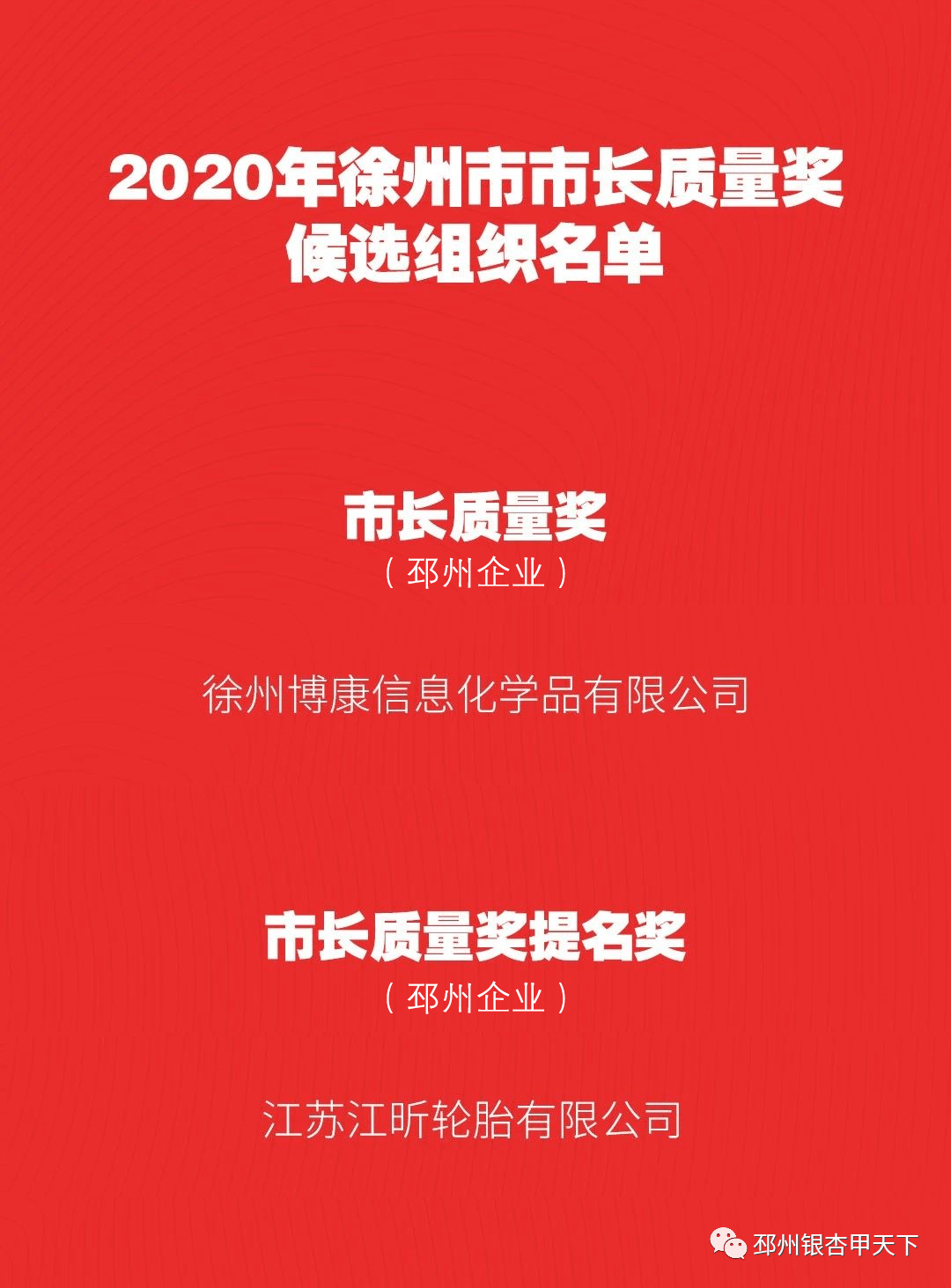 名单公示！邳州8家企业上榜