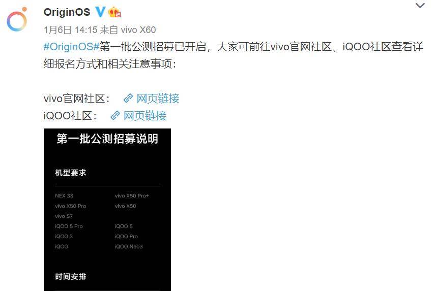 机型|官宣！11款vivo系机型开始公测最新系统OriginOS