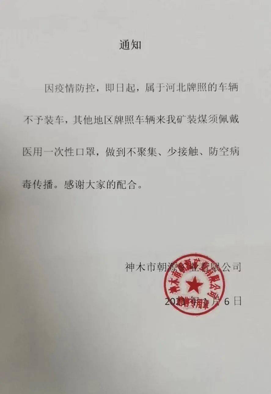 请互相转告.谢谢配合.2,除加淡水外,停止一切船供服务.