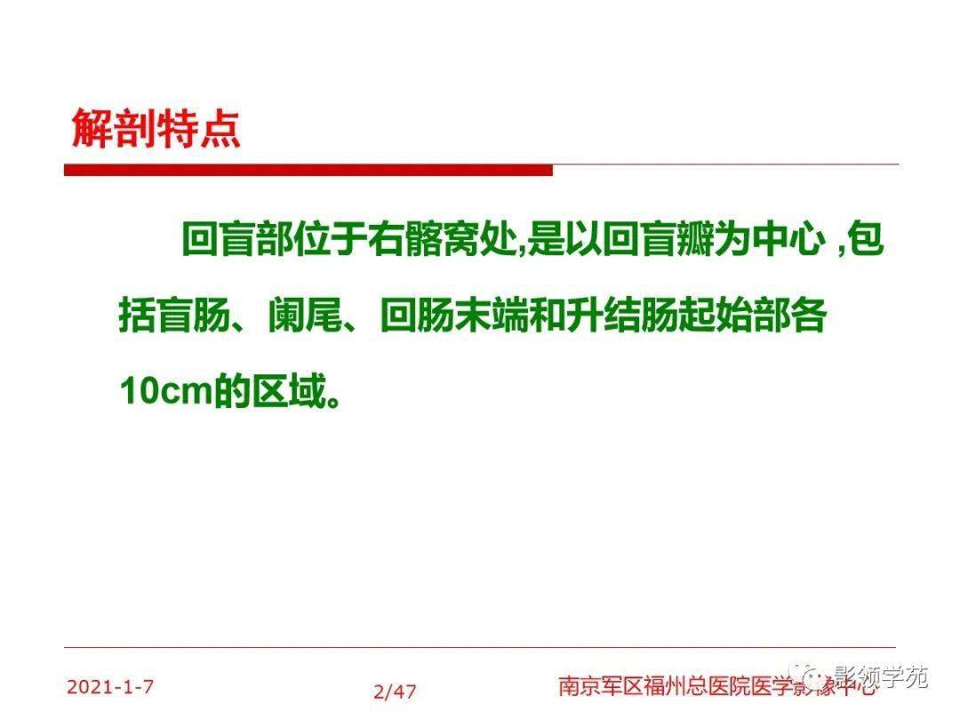 回盲部常见疾病及影像学表现