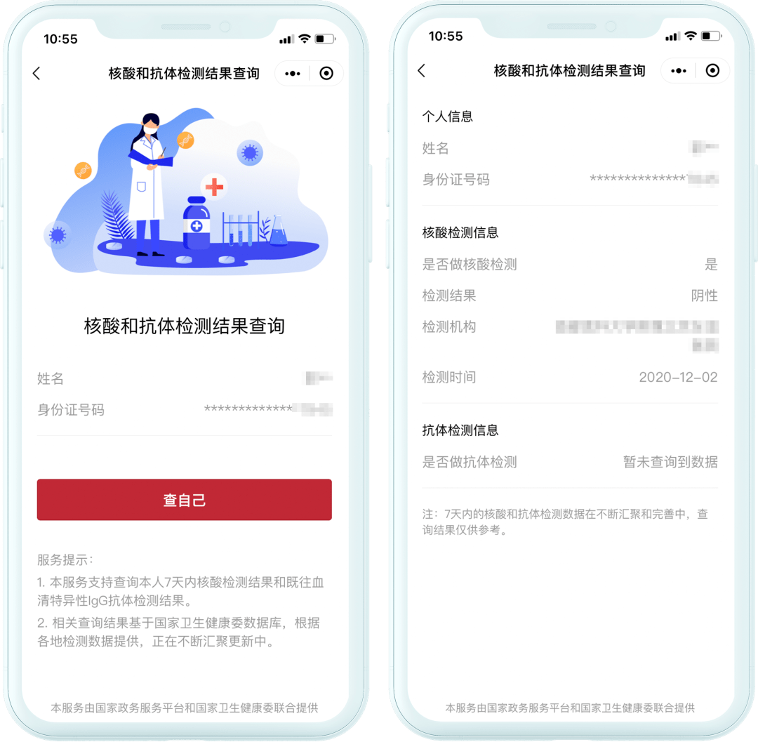 扫码查询 核酸检测结果