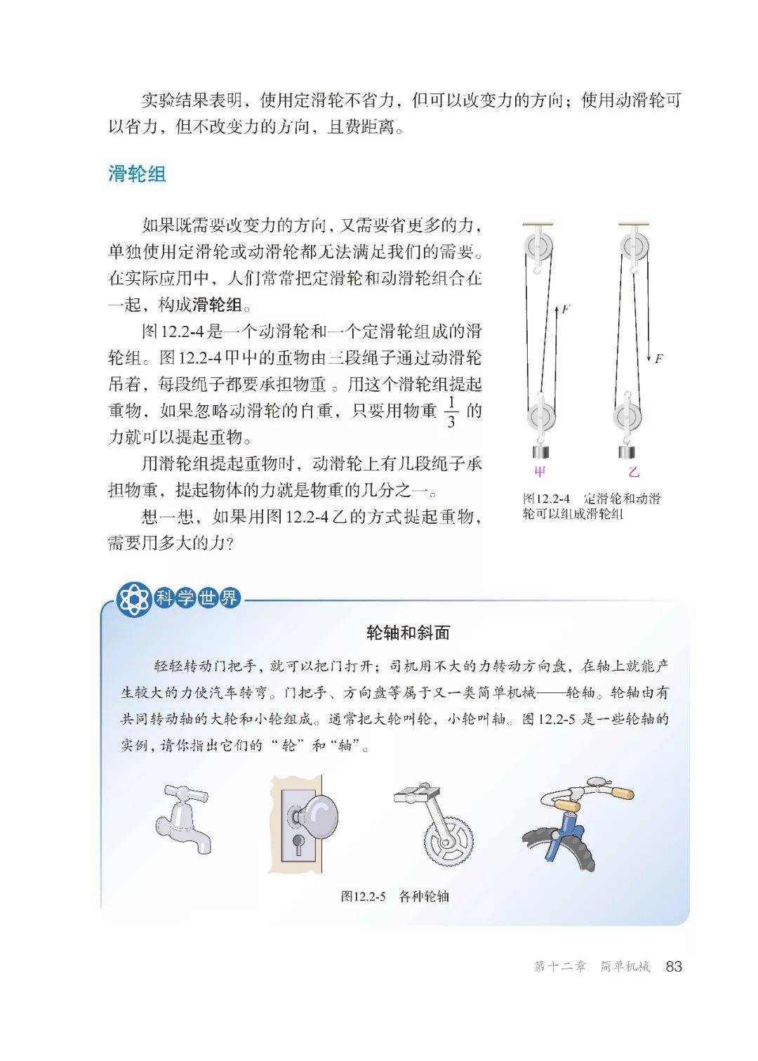 人教版物理八年级下册电子课本