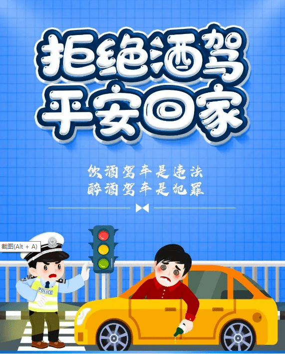 【雅正幼·安全】拒绝酒驾,平安回家——雅正幼儿园拒绝酒驾醉驾倡议