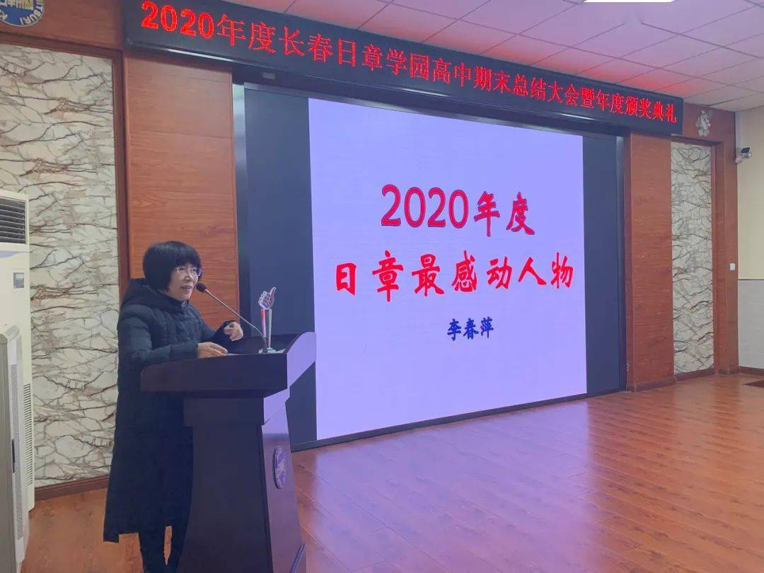 2020长春市一类高中_力行一心,继往开来----长春日章学园高中2020学年期末