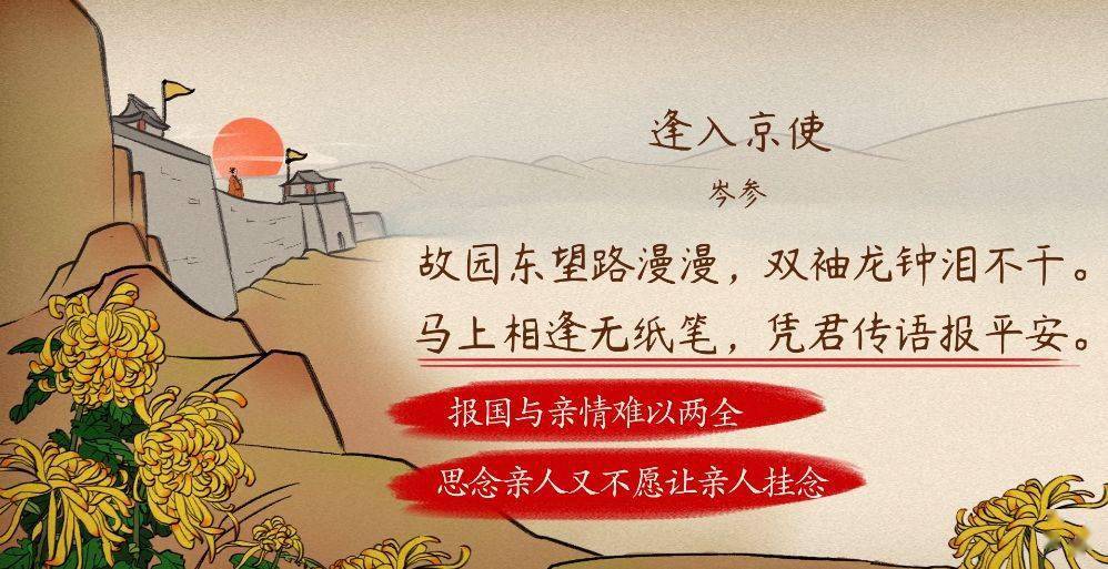 【语文大师】逢入京使——唐.岑参