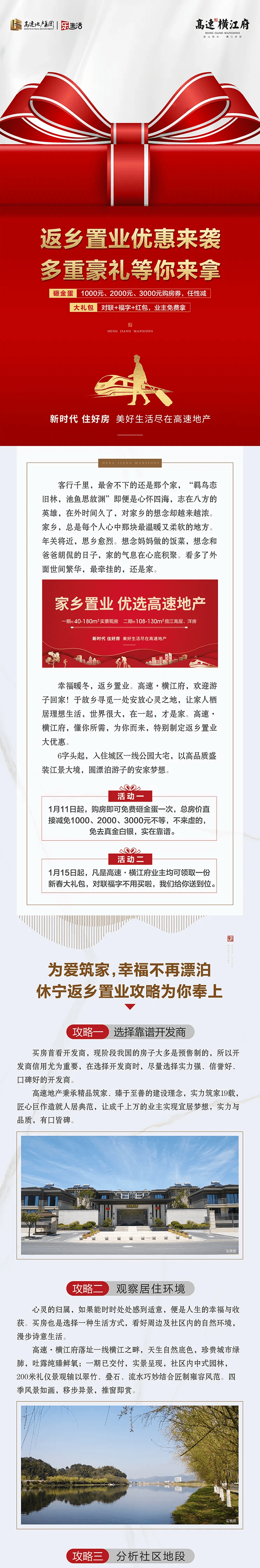 高速·横江府丨是您返乡置业,安家休宁之选