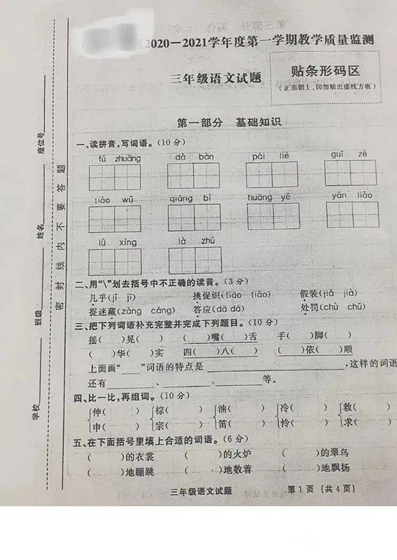 三年级语文上册:上周的期末考真题,整体偏基础,拿高分练练手!