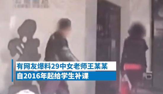 长春一名29岁女老师王某某被举报在给学生补课期间出轨学生家长赵某某