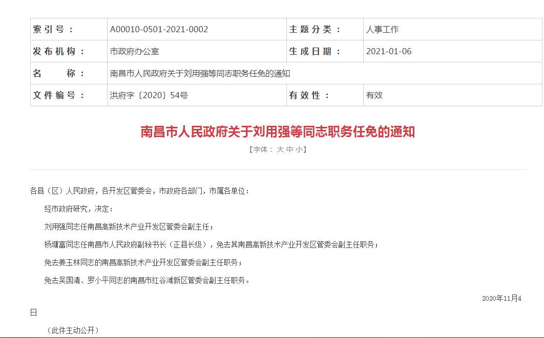 来源:南昌市政府信息公开主力编辑 刘培堃审定 金官核发 李健军