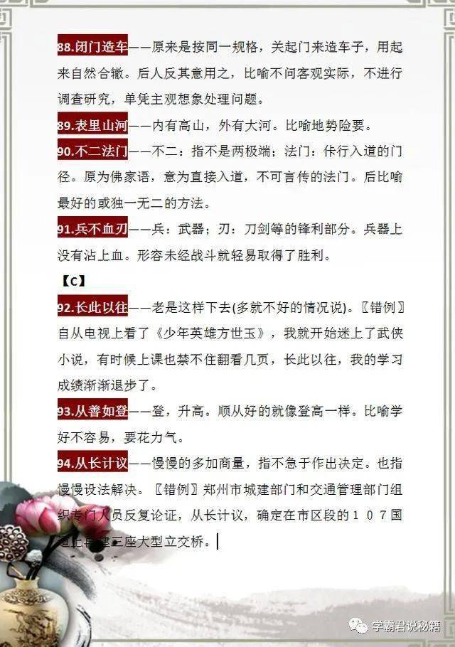 经师什么师的成语_成语故事简笔画(2)