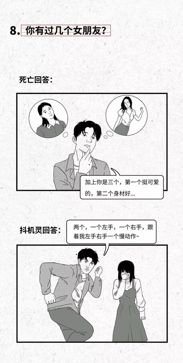 漫画 女人的灵魂拷问,男朋友扛不住了