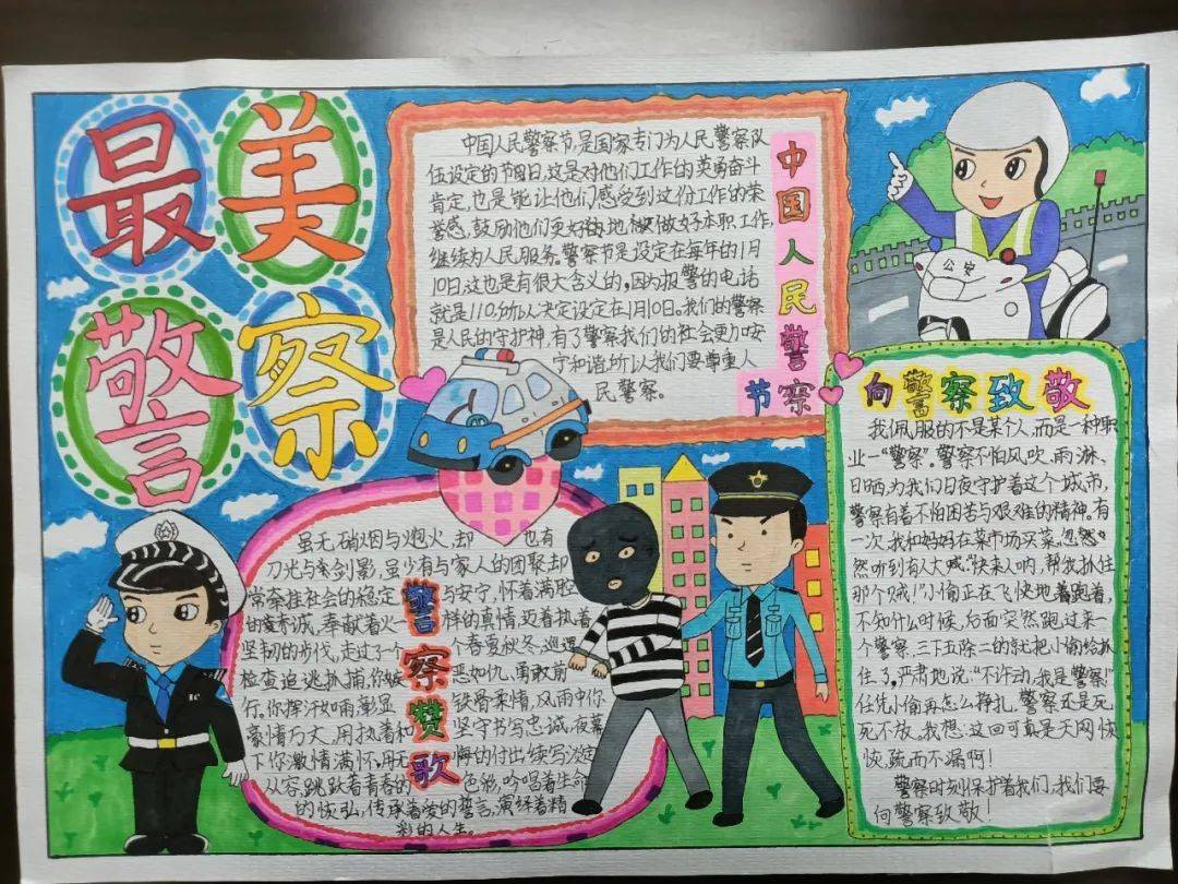 守护你我平安 童心致敬警察——长安镇金沙小学_手机