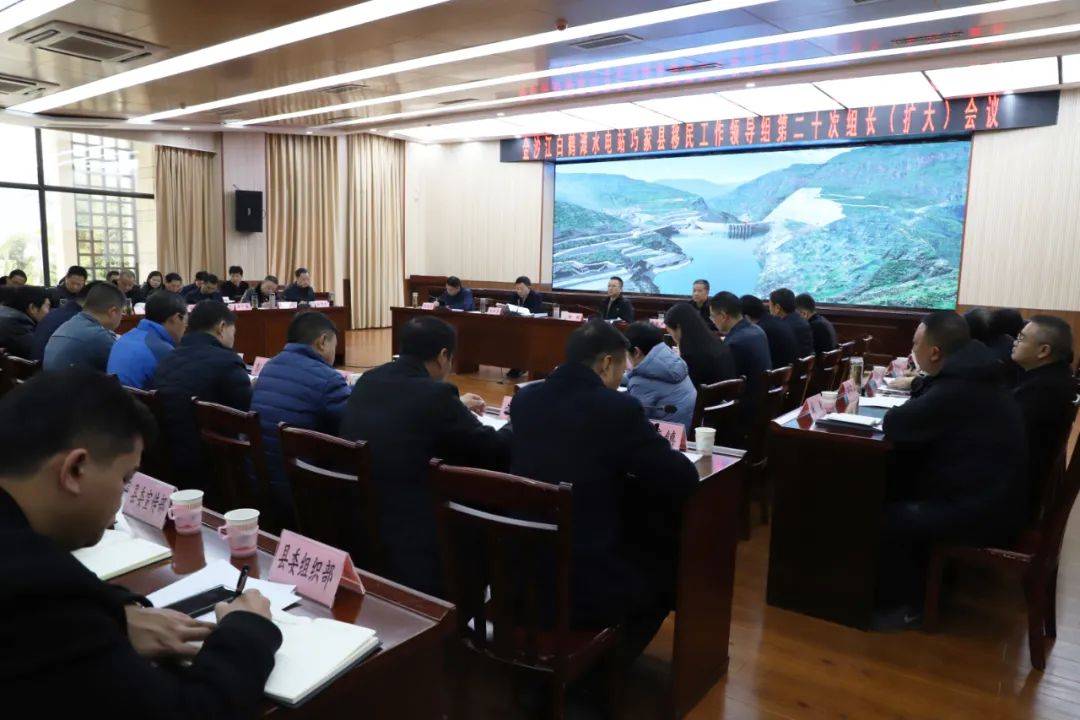 巧家县移民工作领导组召开第20次组长扩大会议