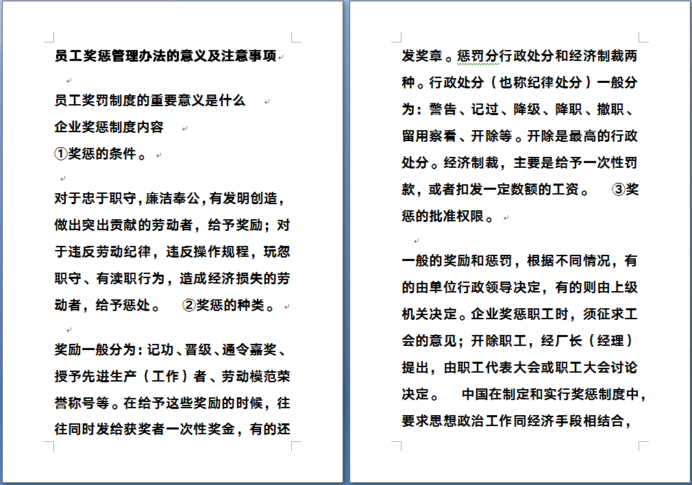 公司员工奖惩制度大全,公司员工奖罚条例,员工绩效考核奖惩暂行办法