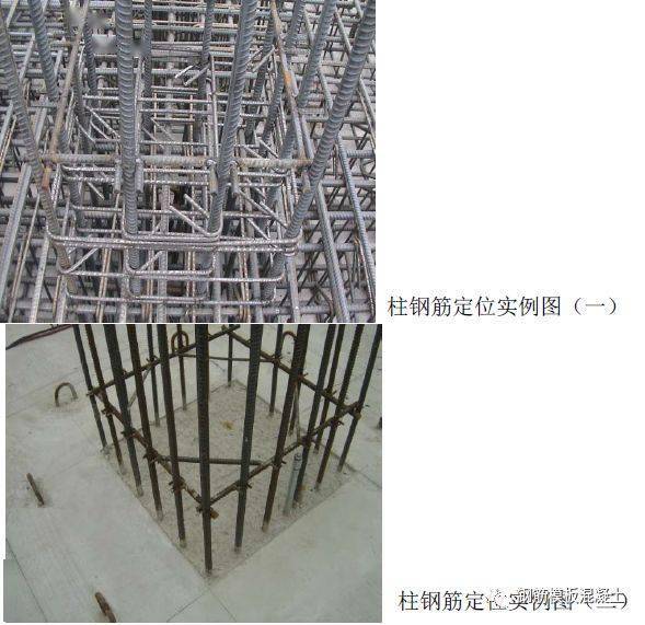 质量控制禁止做法 1,禁止柱子钢筋偏位未矫正进行下道工序.