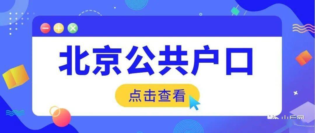 北京有房人口_北京传来大消息:四部门召开重磅会议,有房的人要注意了!还有一