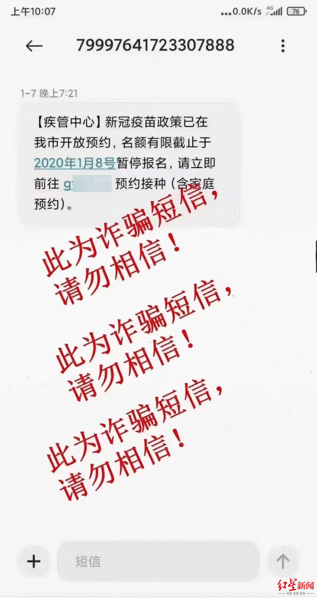 事关新冠疫苗接种!紧急扩散:假的!假的!假的!