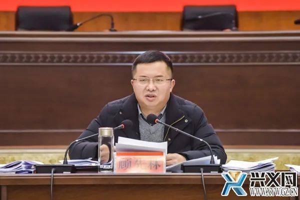 顾先林主持召开兴义市委常委会议和义龙新区党工委会议 学习贯彻
