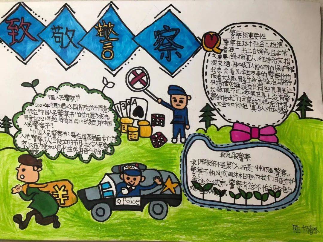 向中国人民警察致敬! ——海门中南国际小学举行首个"