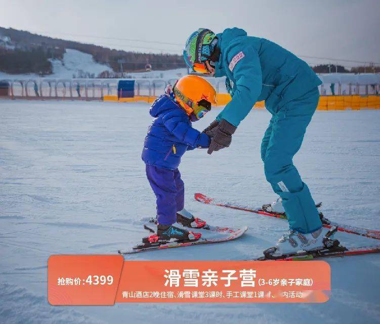 适合年龄:7-14岁 滑雪基础:犁式转弯 第二期:2021.01.24-2021.01.