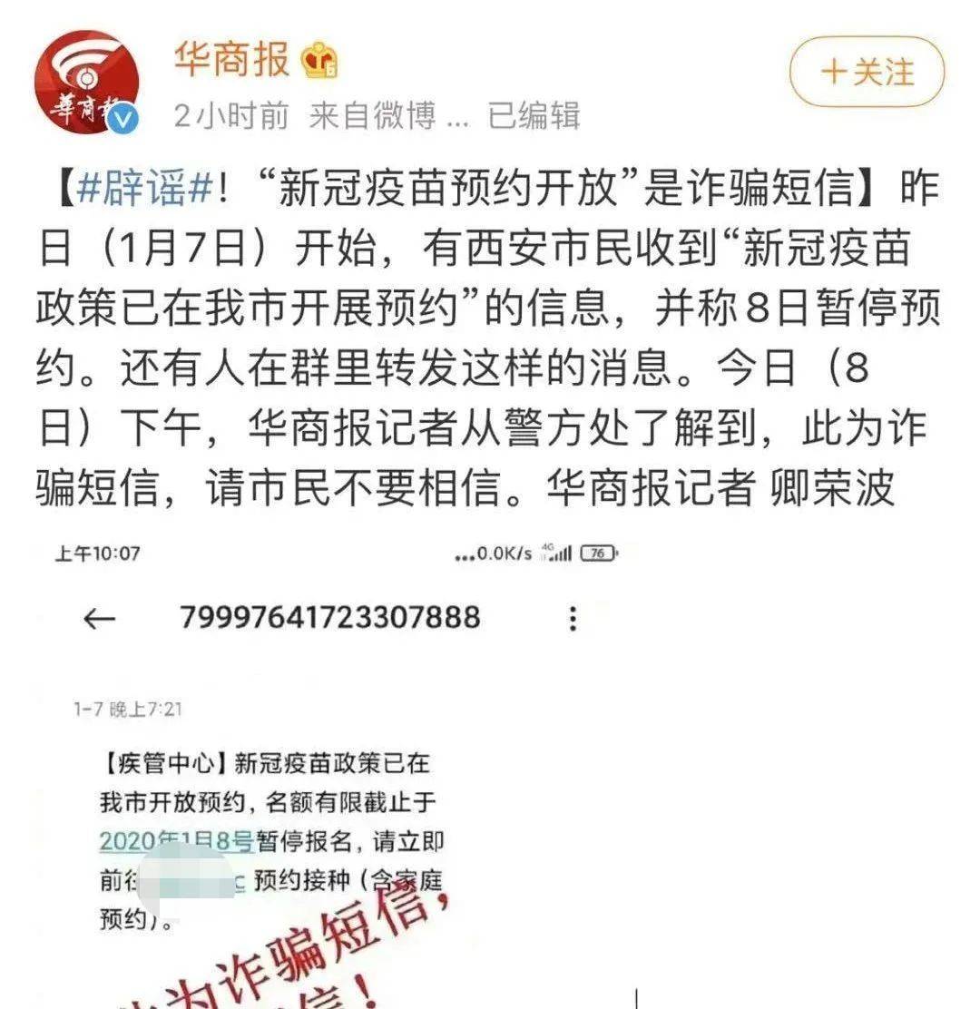 事关新冠疫苗接种!紧急扩散:假的!假的!假的!