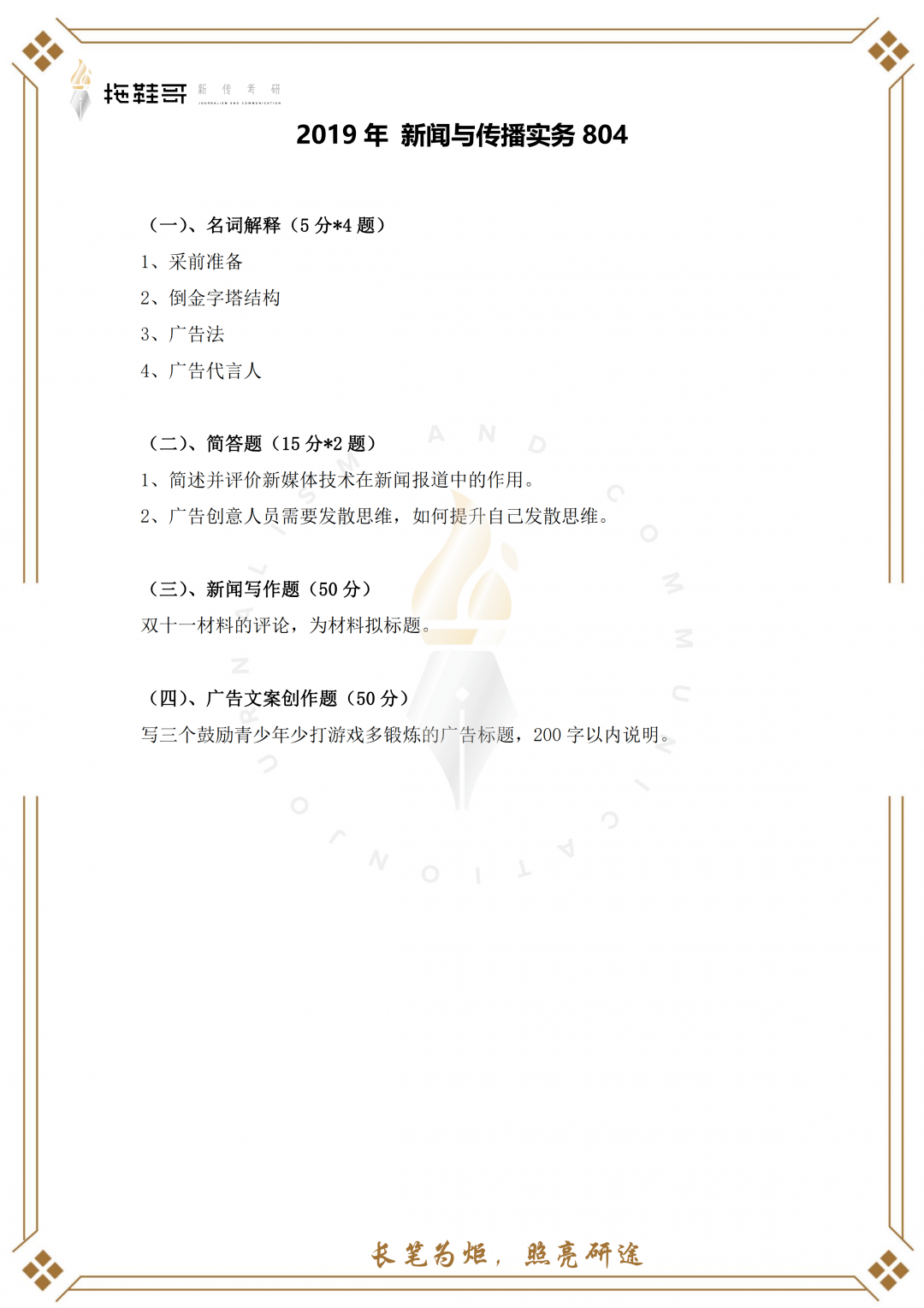 22报考指南｜北工商考情分析：历年真题/难度分析/参考书目/招生人数/考题特色/答疑（最新发布）