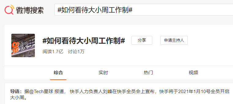 快手官宣“大小周”工作制：合法吗？需要经过员工同意吗？需要支付加班费吗？